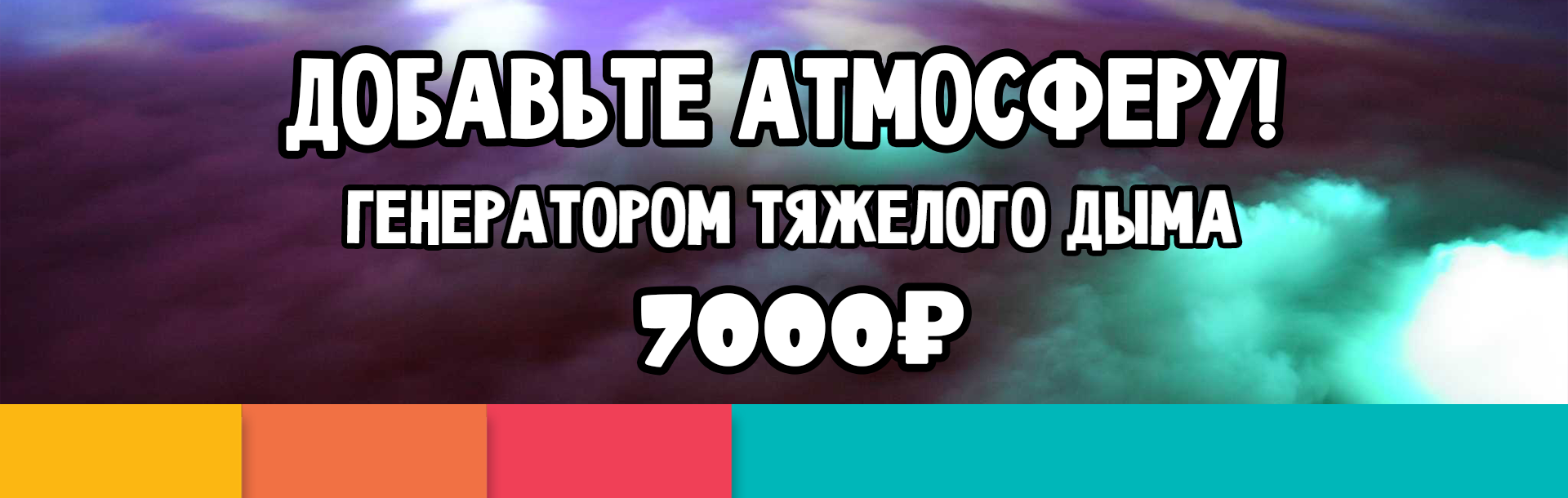 Дым