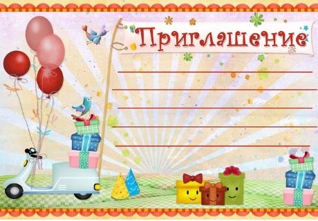 пригласительные на 2 года 3
