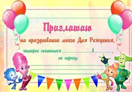 пригласительные на 2 года 2