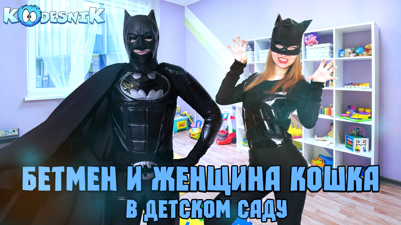 Бэтмен видео