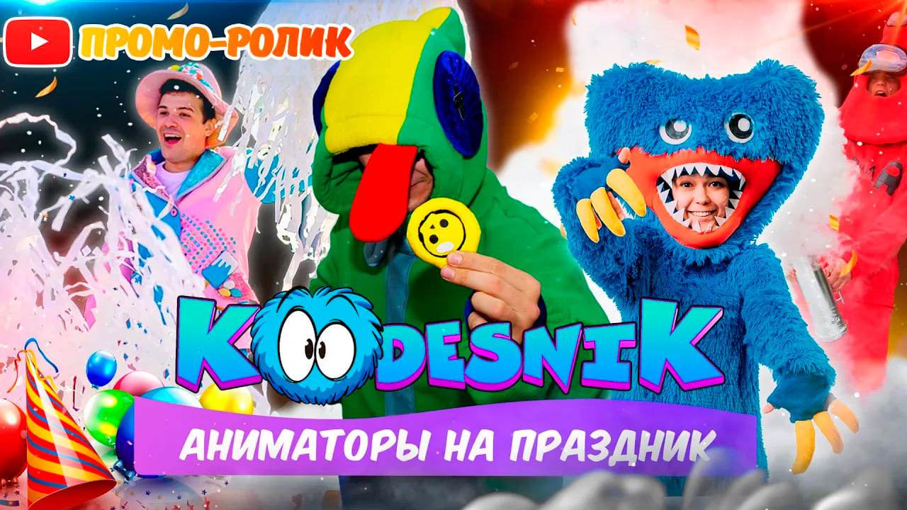 Промо кудесник