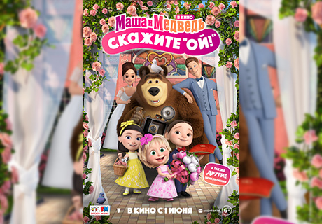 Мультфильмы 2023 лето