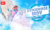 Бумажное шоу